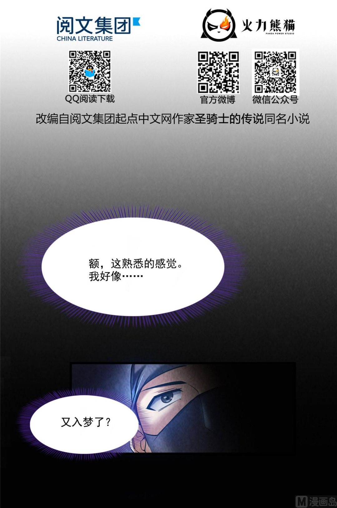 修真聊天群韩漫全集-第275话 六修尊者之墓无删减无遮挡章节图片 