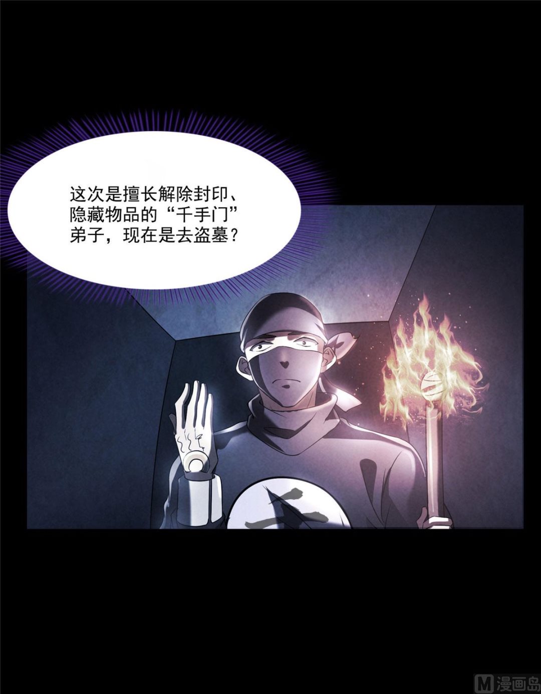 修真聊天群韩漫全集-第275话 六修尊者之墓无删减无遮挡章节图片 