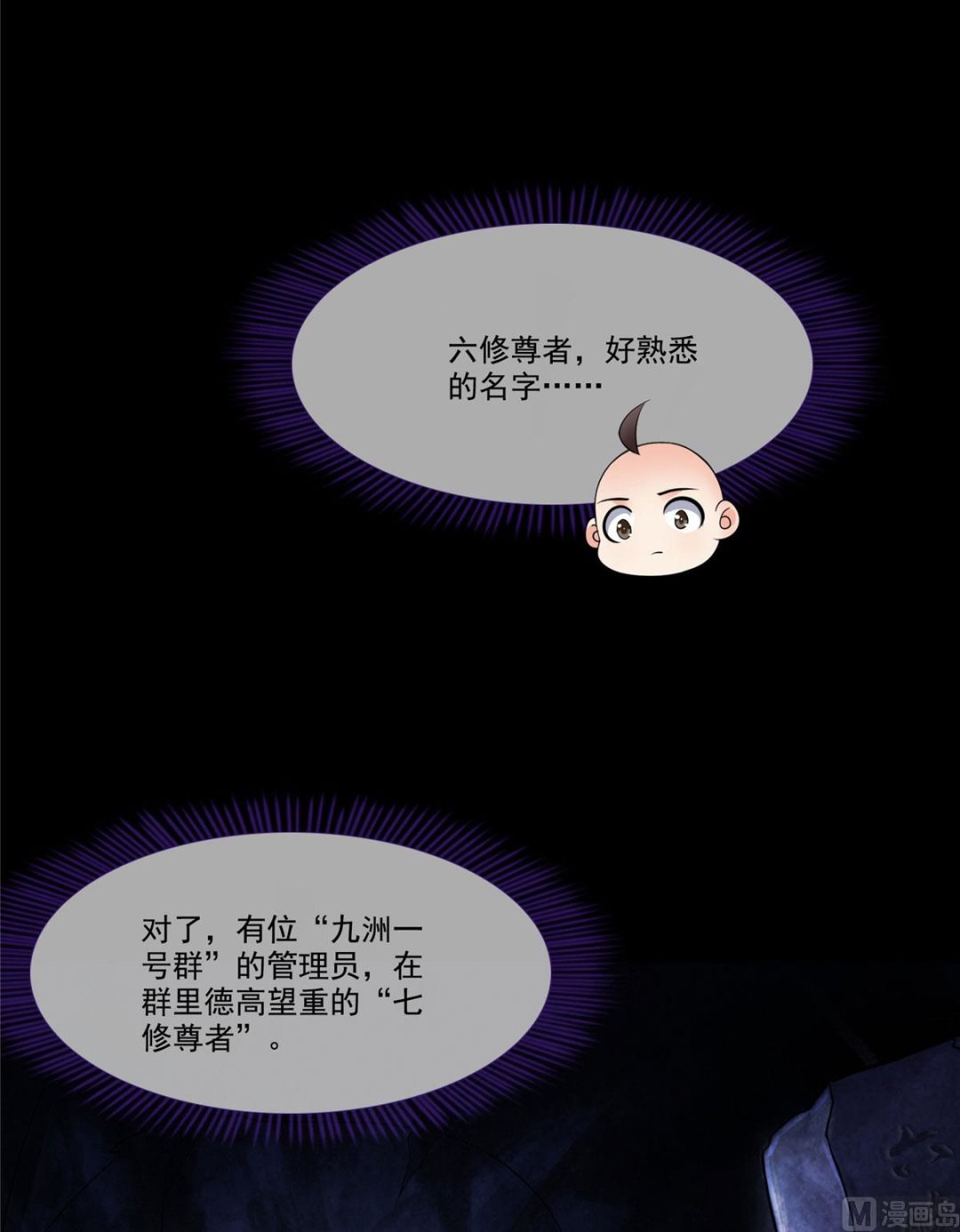 修真聊天群韩漫全集-第275话 六修尊者之墓无删减无遮挡章节图片 
