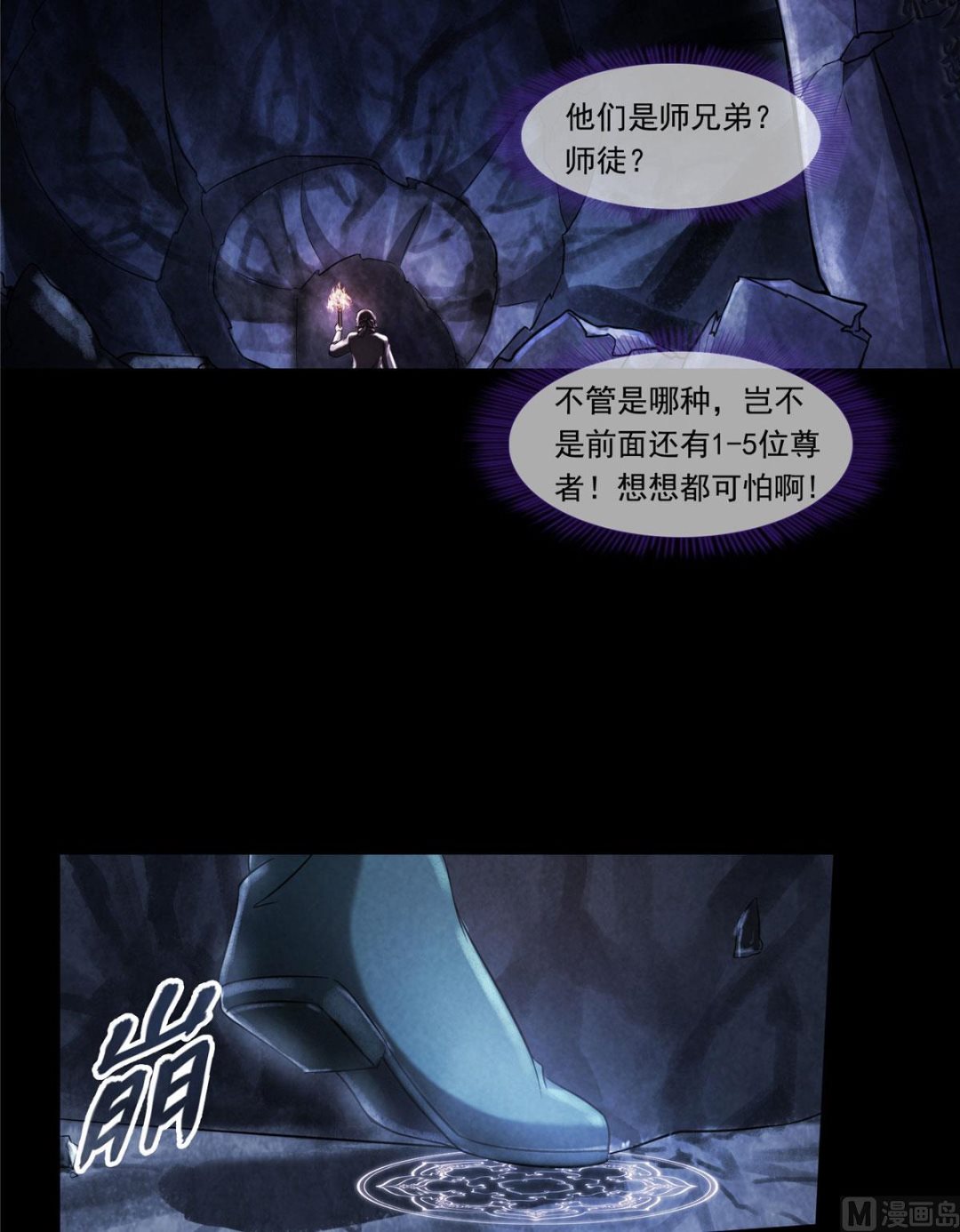 修真聊天群韩漫全集-第275话 六修尊者之墓无删减无遮挡章节图片 
