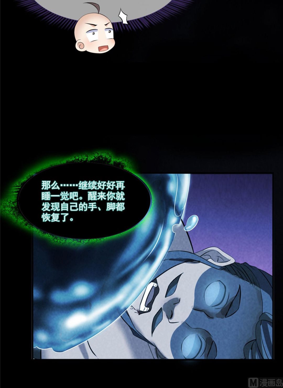 修真聊天群韩漫全集-第275话 六修尊者之墓无删减无遮挡章节图片 