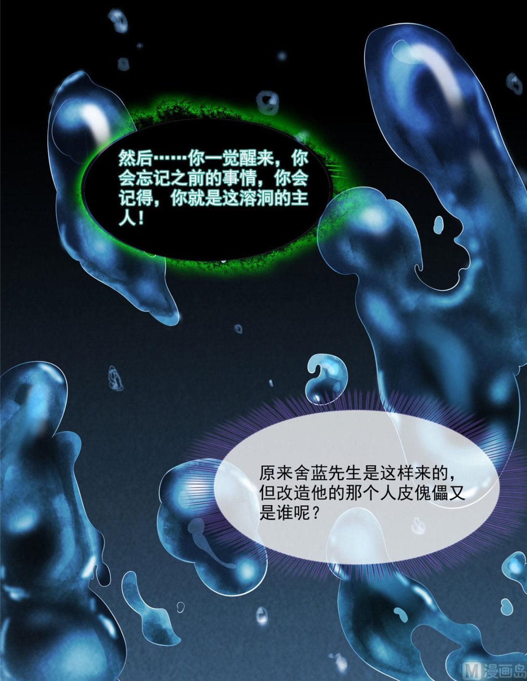 修真聊天群韩漫全集-第275话 六修尊者之墓无删减无遮挡章节图片 
