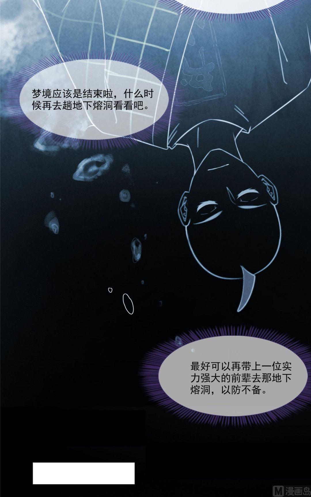 修真聊天群韩漫全集-第275话 六修尊者之墓无删减无遮挡章节图片 
