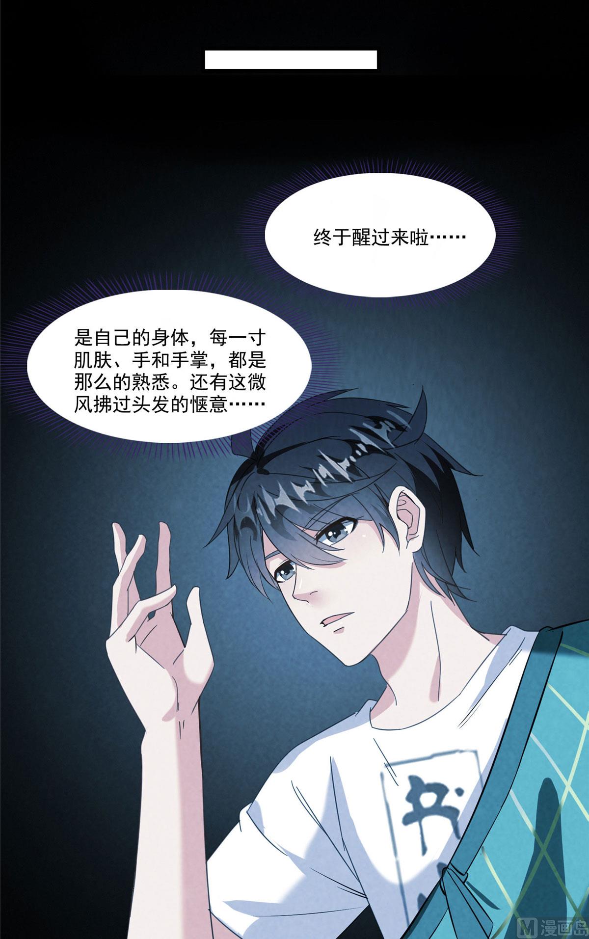 修真聊天群韩漫全集-第275话 六修尊者之墓无删减无遮挡章节图片 