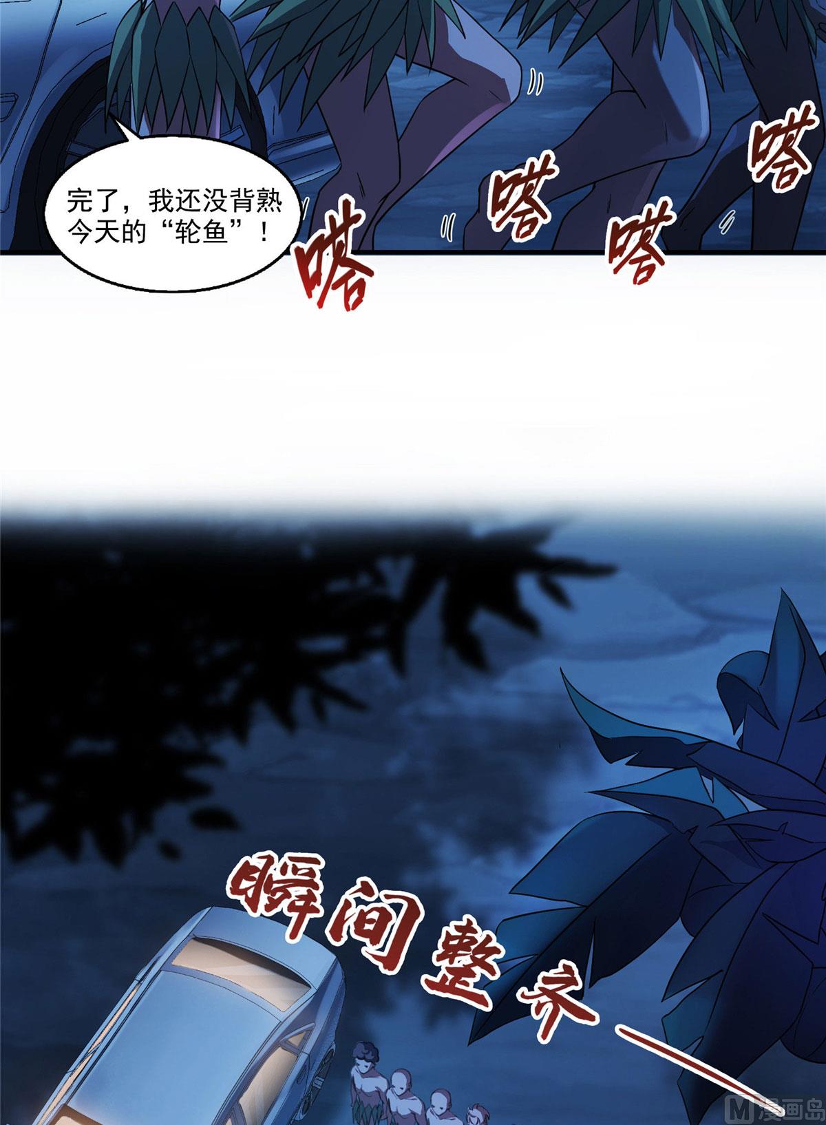 修真聊天群韩漫全集-第275话 六修尊者之墓无删减无遮挡章节图片 