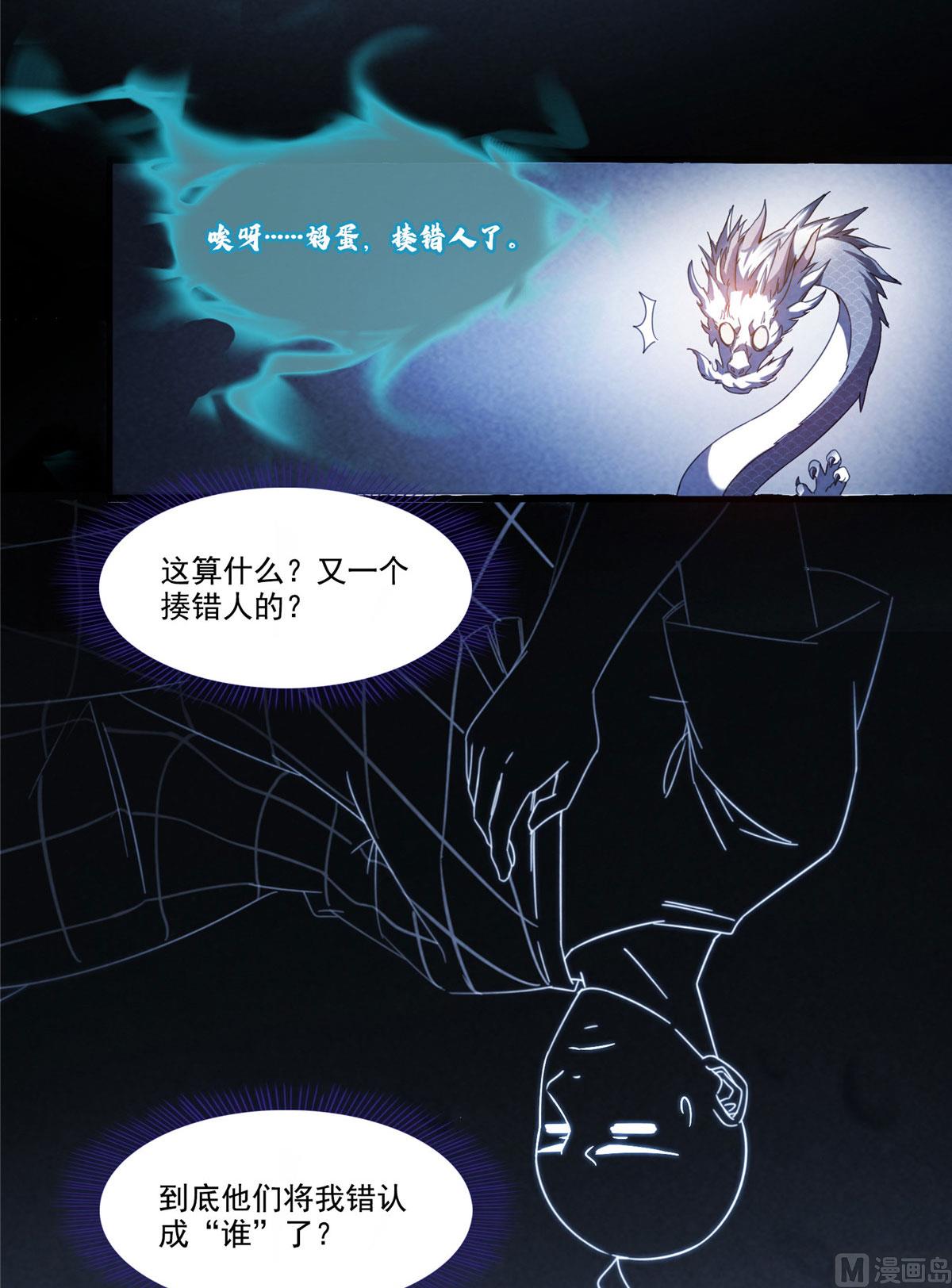 修真聊天群韩漫全集-第276话 别唱了，是自己人！无删减无遮挡章节图片 