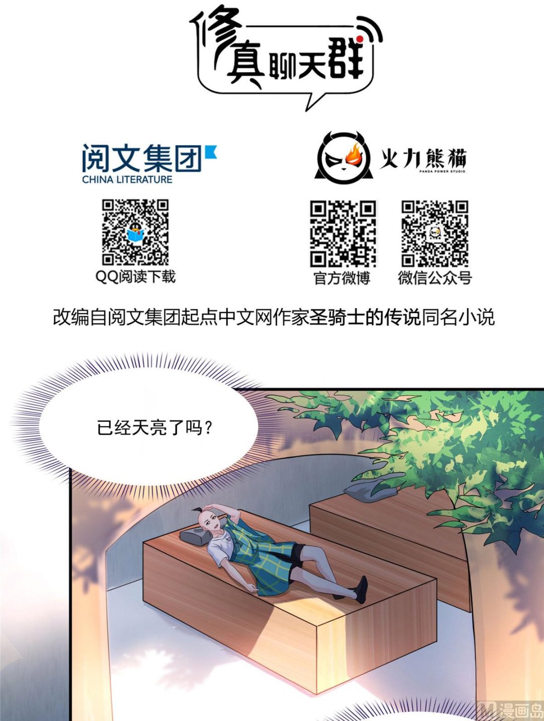 修真聊天群韩漫全集-第276话 别唱了，是自己人！无删减无遮挡章节图片 