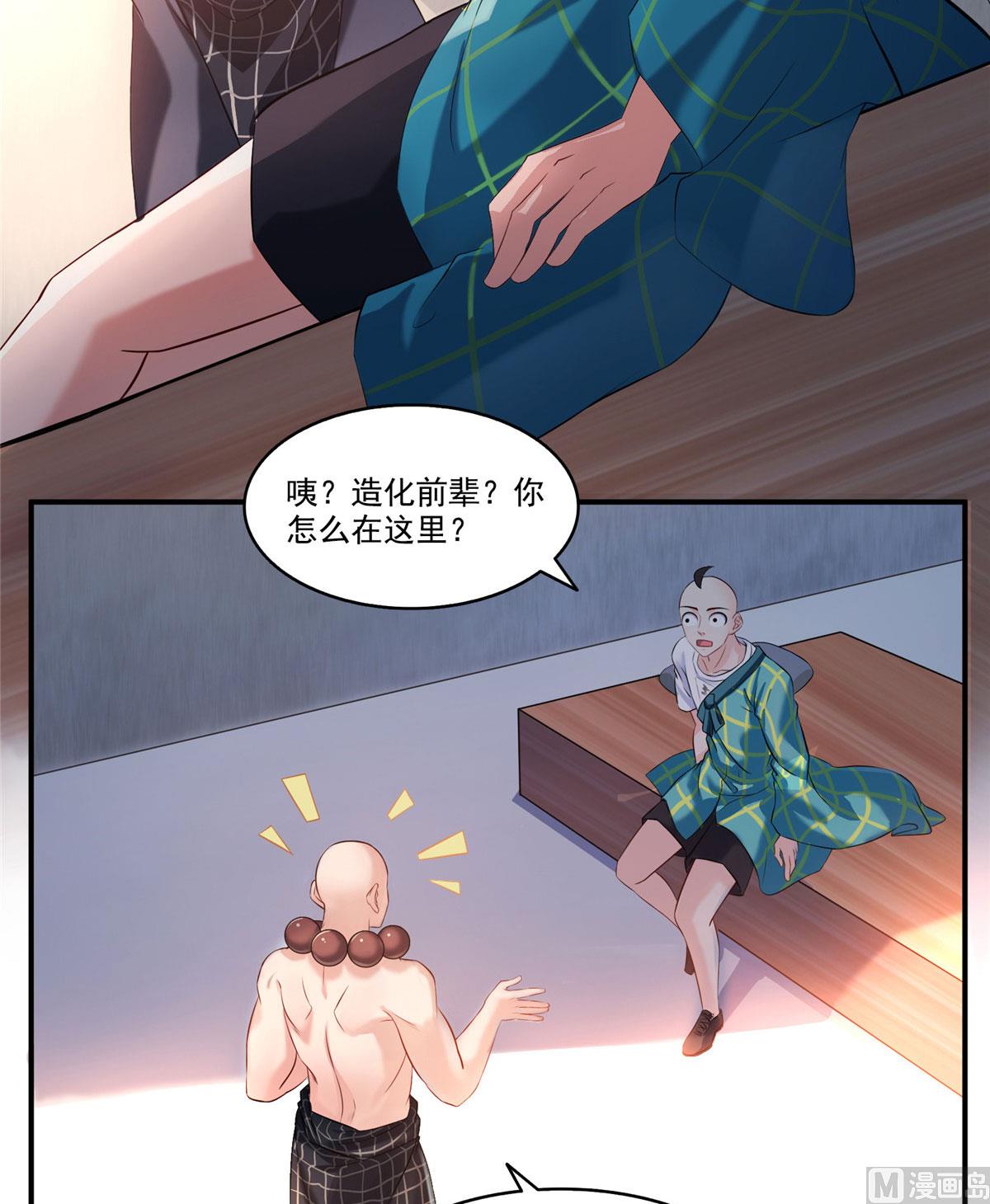 修真聊天群韩漫全集-第276话 别唱了，是自己人！无删减无遮挡章节图片 