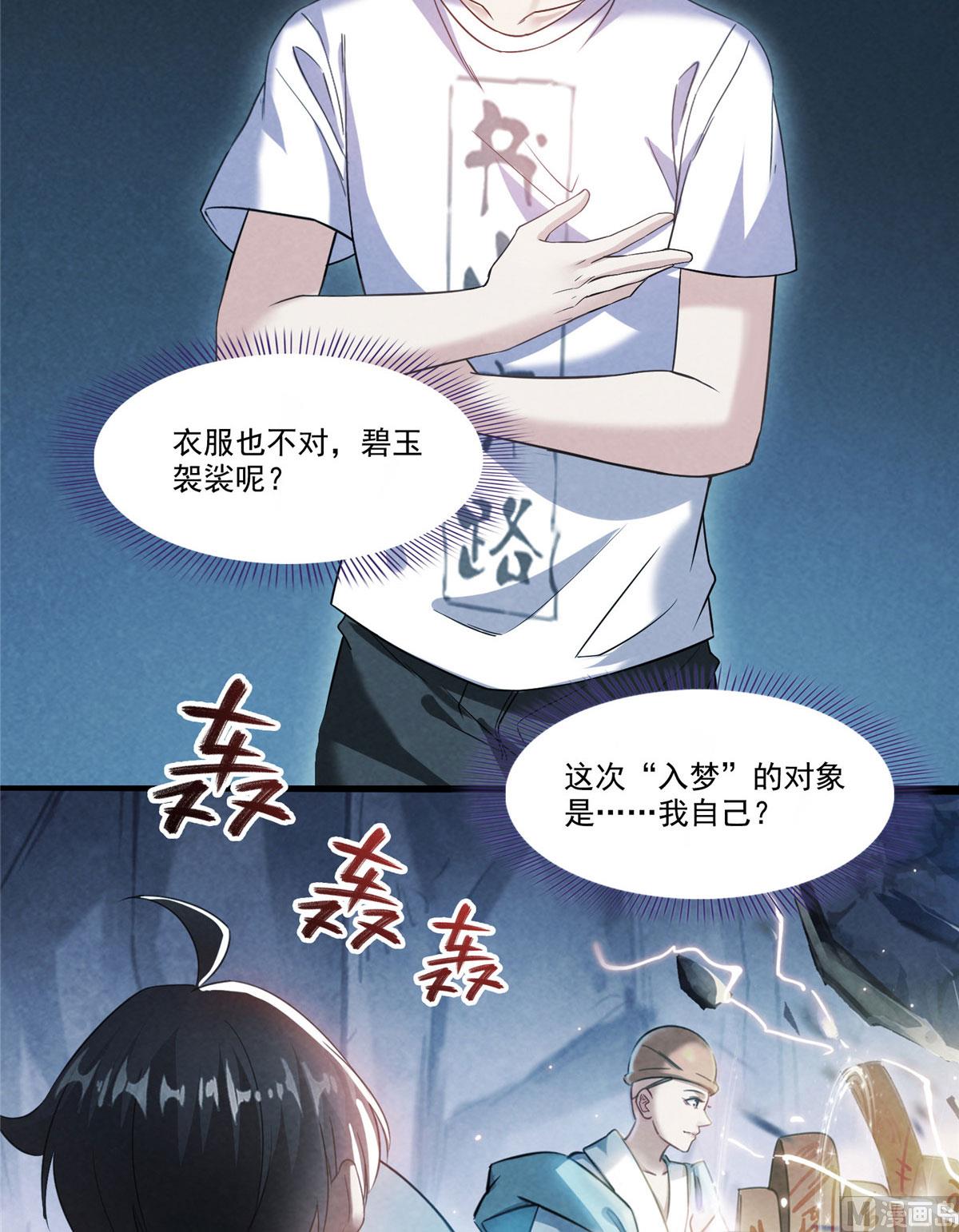 修真聊天群韩漫全集-第276话 别唱了，是自己人！无删减无遮挡章节图片 