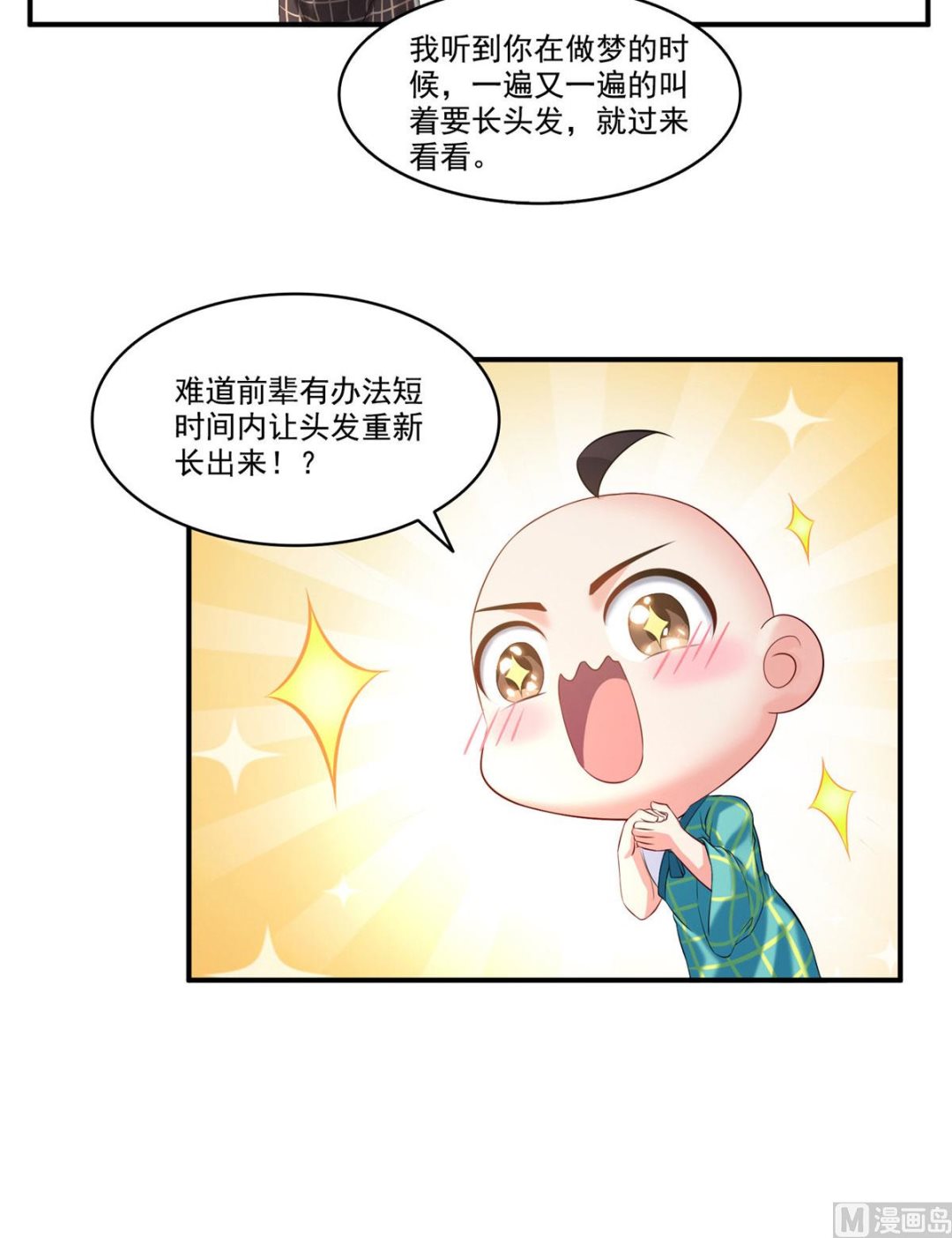 修真聊天群韩漫全集-第276话 别唱了，是自己人！无删减无遮挡章节图片 