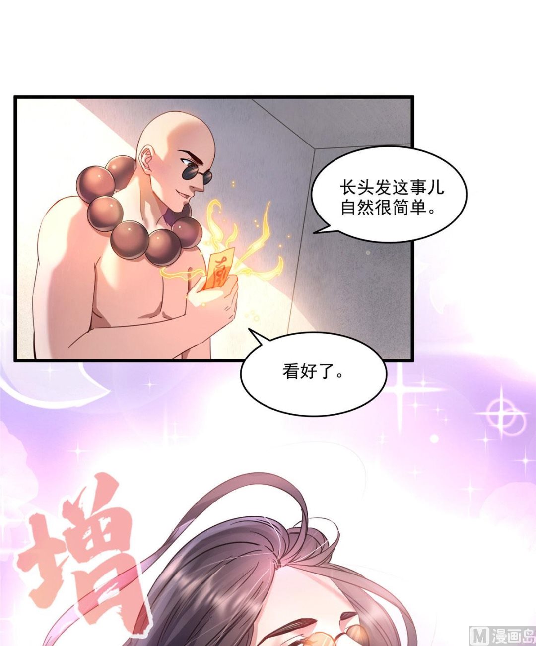 修真聊天群韩漫全集-第276话 别唱了，是自己人！无删减无遮挡章节图片 