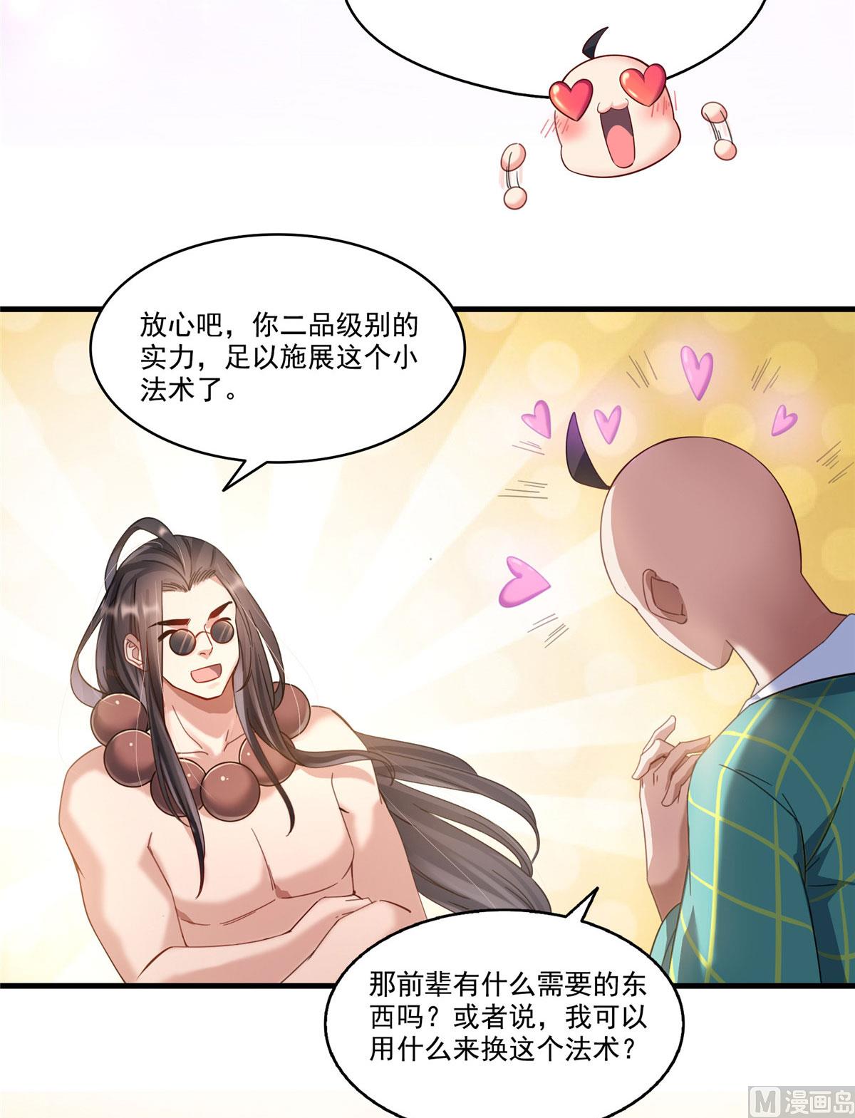 修真聊天群韩漫全集-第276话 别唱了，是自己人！无删减无遮挡章节图片 