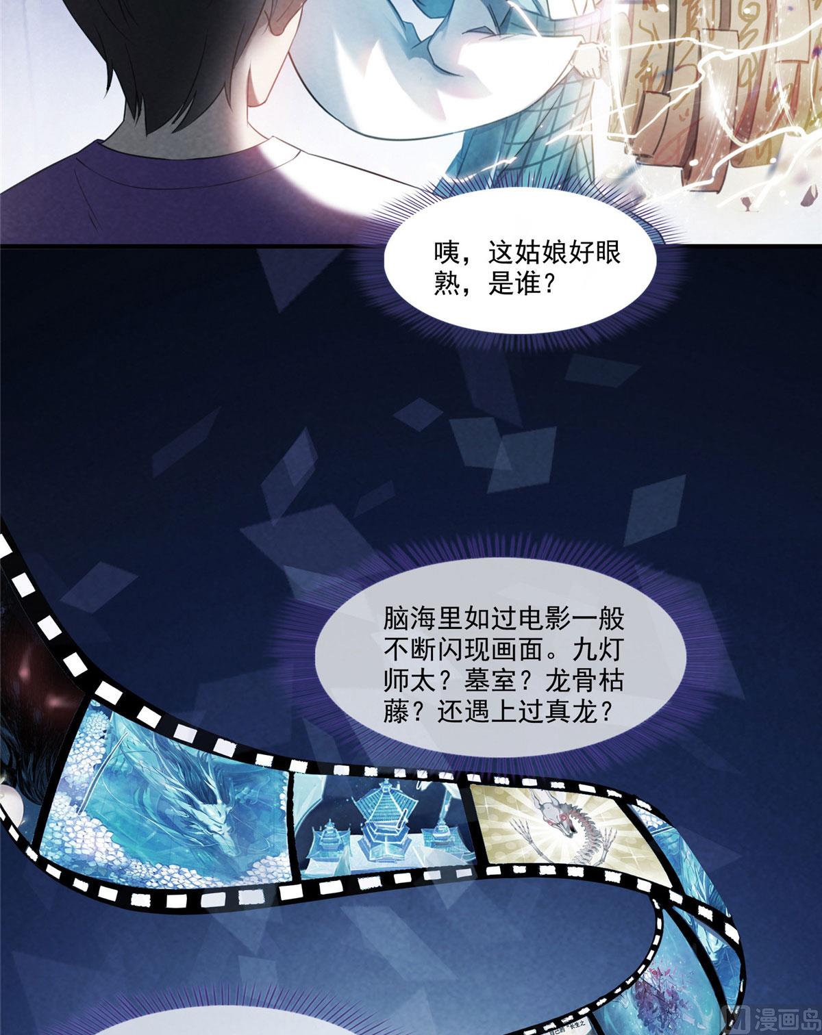 修真聊天群韩漫全集-第276话 别唱了，是自己人！无删减无遮挡章节图片 