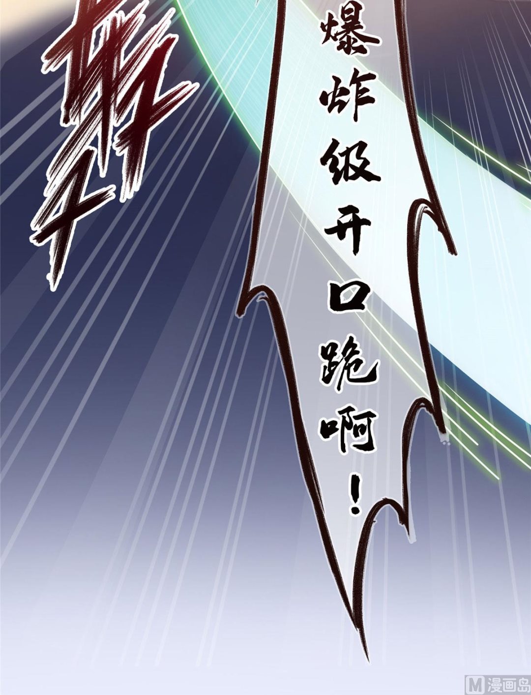 修真聊天群韩漫全集-第276话 别唱了，是自己人！无删减无遮挡章节图片 