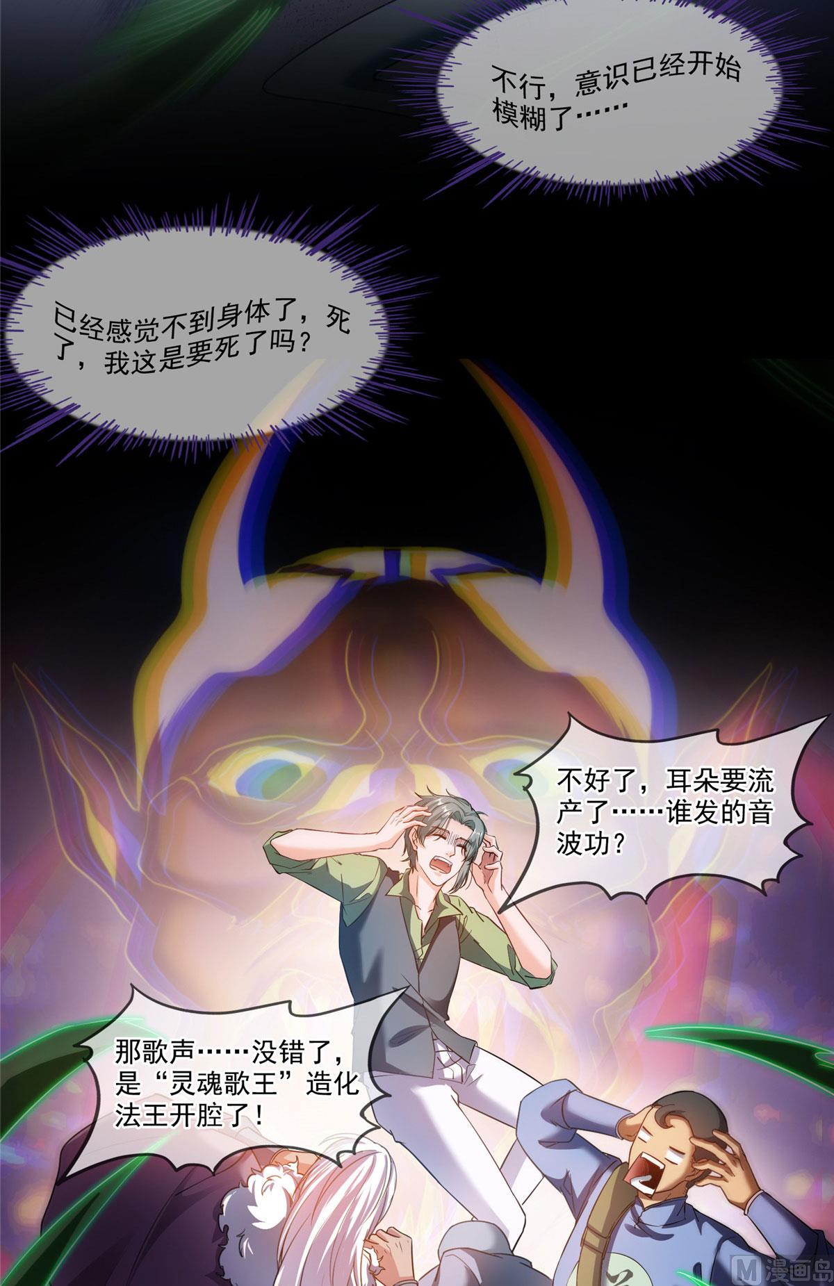 修真聊天群韩漫全集-第276话 别唱了，是自己人！无删减无遮挡章节图片 