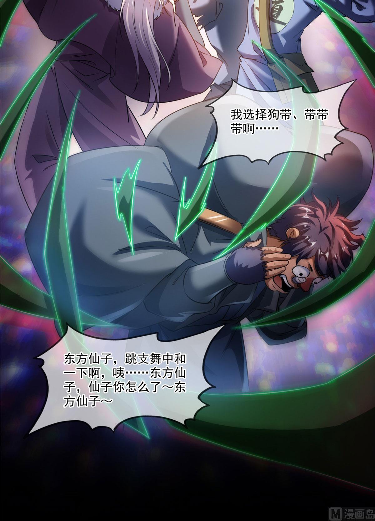 修真聊天群韩漫全集-第276话 别唱了，是自己人！无删减无遮挡章节图片 