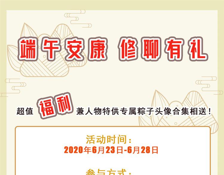 修真聊天群韩漫全集-端午活动公告无删减无遮挡章节图片 