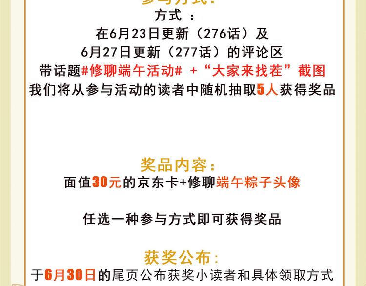 修真聊天群韩漫全集-端午活动公告无删减无遮挡章节图片 