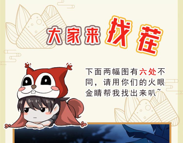 修真聊天群韩漫全集-端午活动公告无删减无遮挡章节图片 