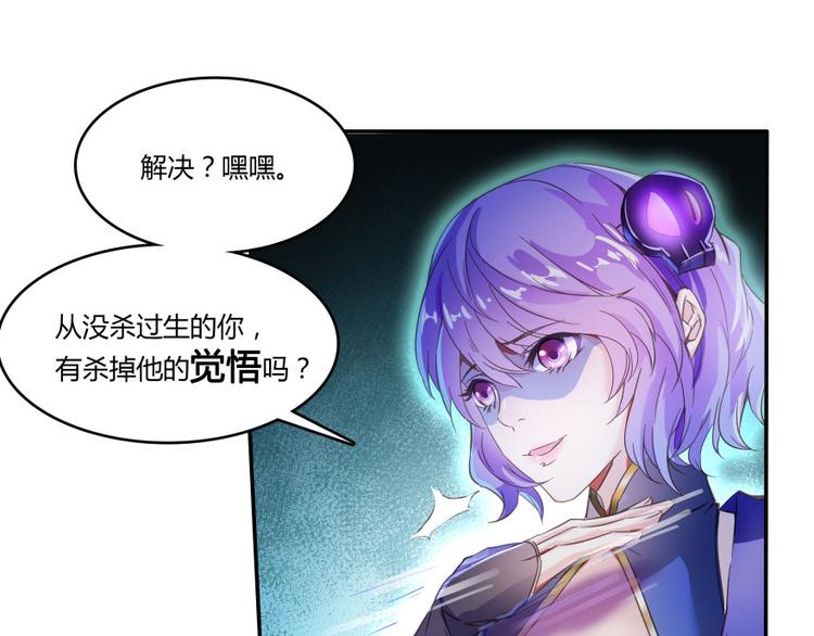 修真聊天群韩漫全集-第29话 觉悟无删减无遮挡章节图片 
