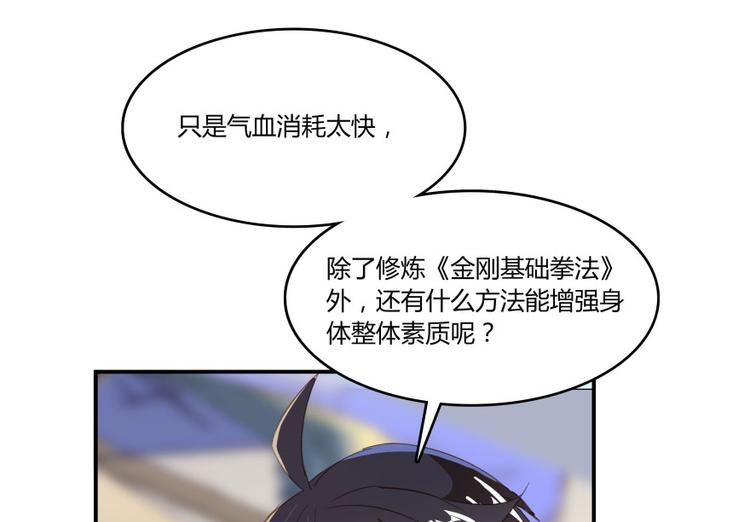 修真聊天群韩漫全集-第29话 觉悟无删减无遮挡章节图片 