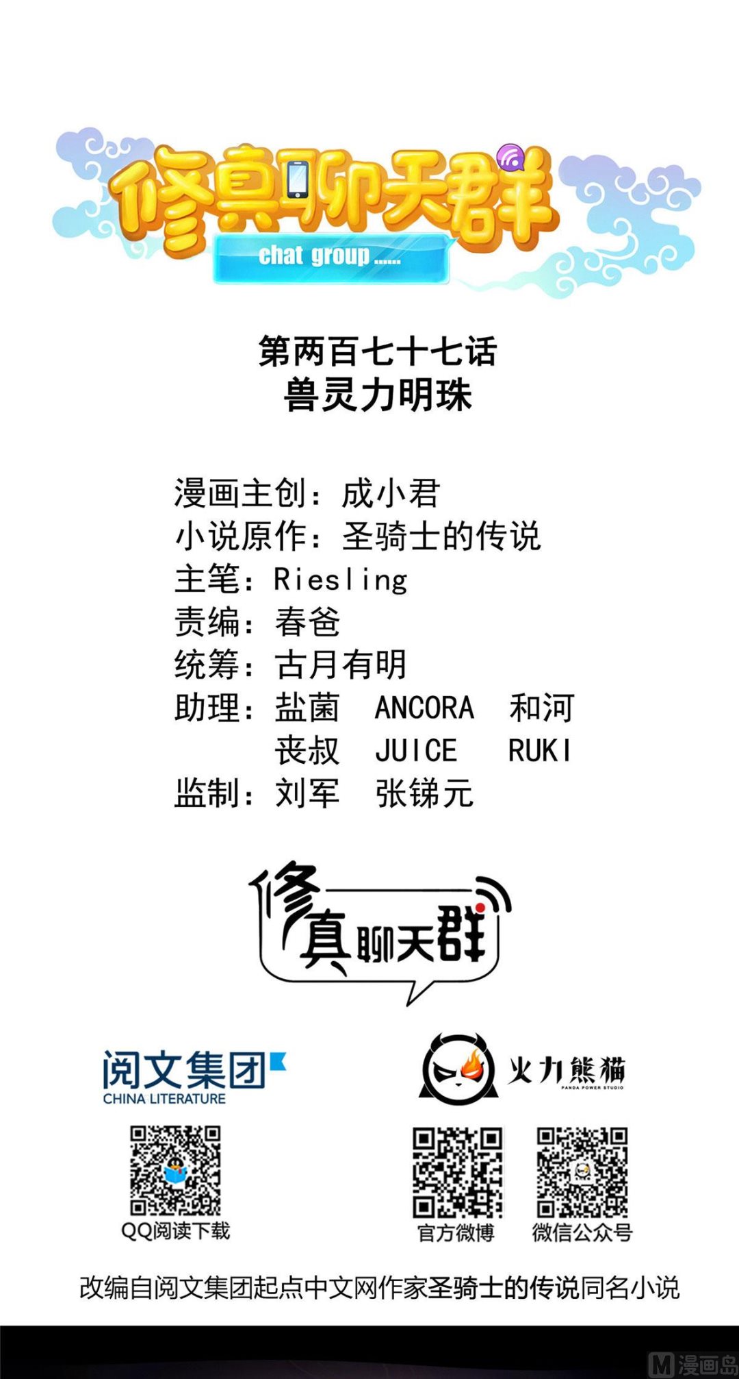 修真聊天群韩漫全集-第277话 兽灵力明珠无删减无遮挡章节图片 