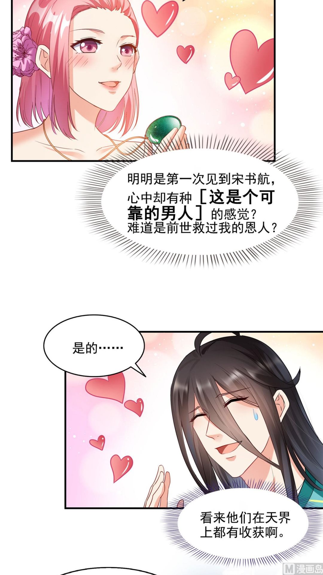 修真聊天群韩漫全集-第277话 兽灵力明珠无删减无遮挡章节图片 