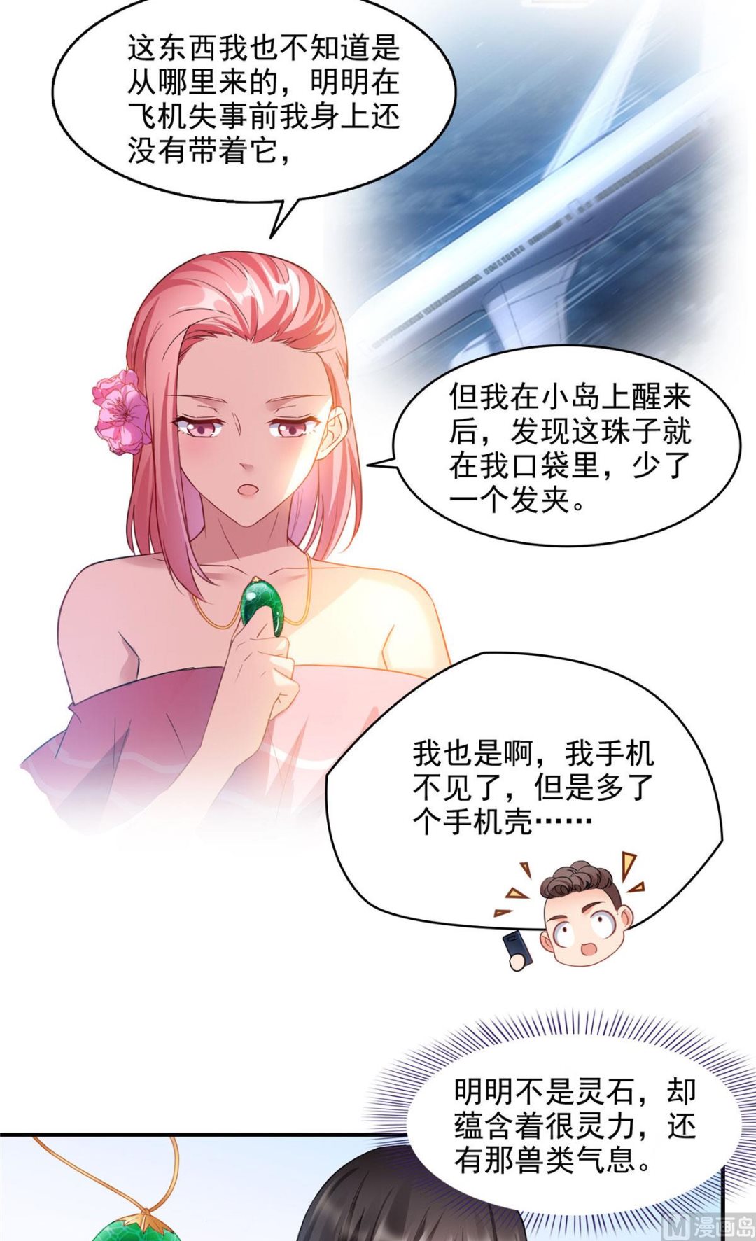 修真聊天群韩漫全集-第277话 兽灵力明珠无删减无遮挡章节图片 