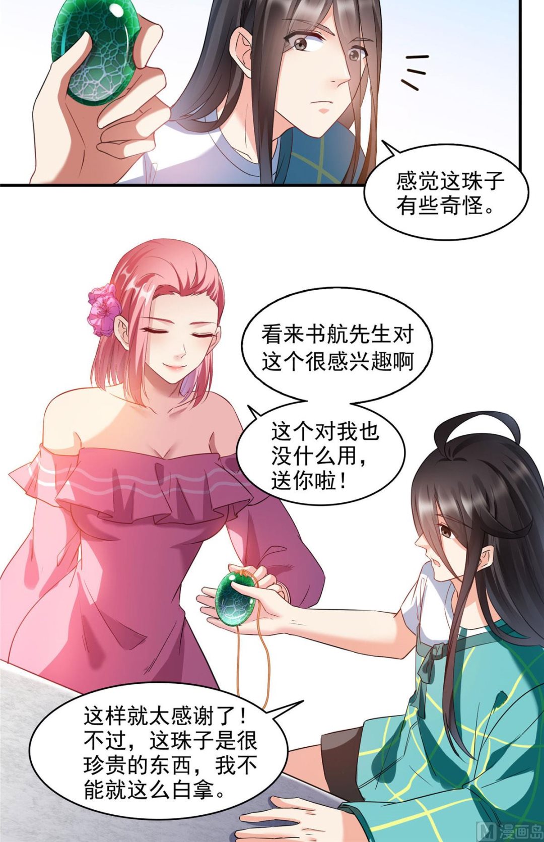 修真聊天群韩漫全集-第277话 兽灵力明珠无删减无遮挡章节图片 
