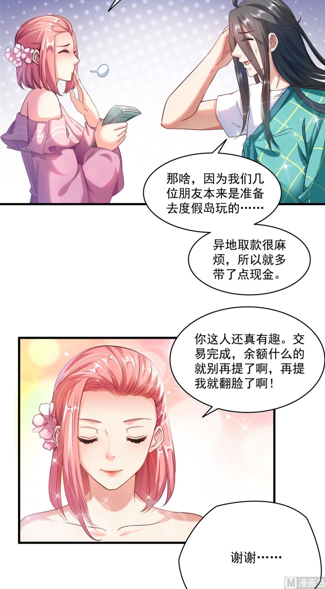 修真聊天群韩漫全集-第277话 兽灵力明珠无删减无遮挡章节图片 