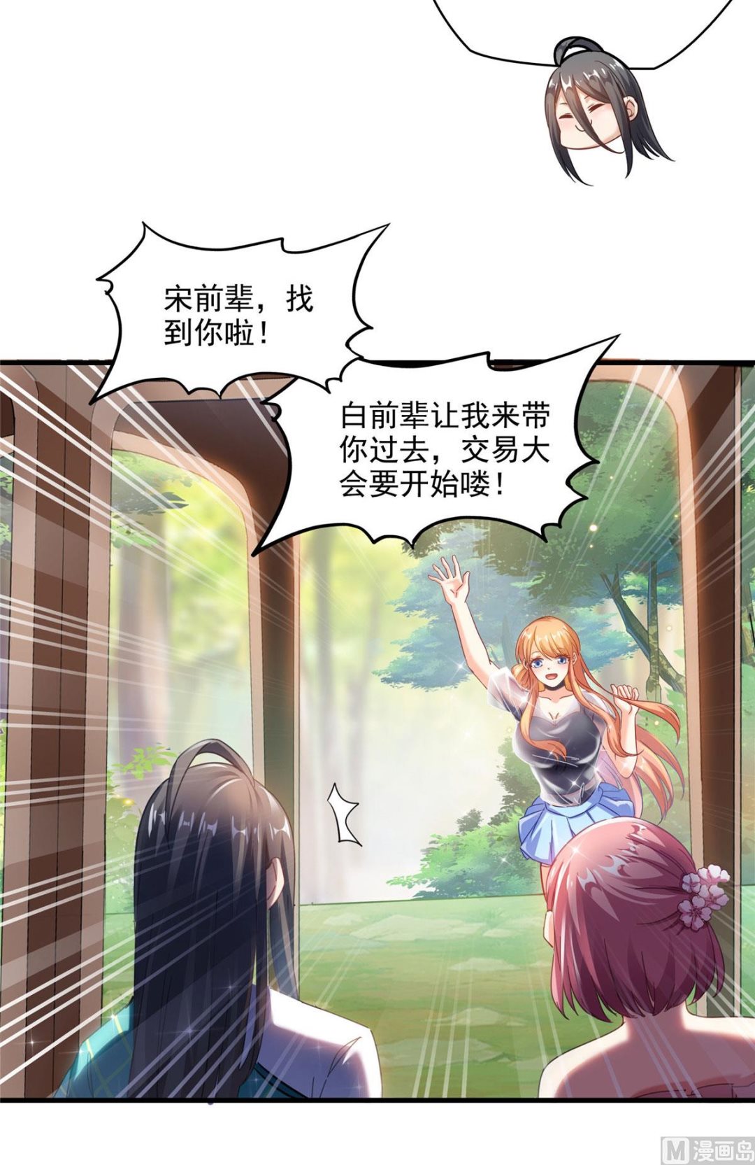 修真聊天群韩漫全集-第277话 兽灵力明珠无删减无遮挡章节图片 