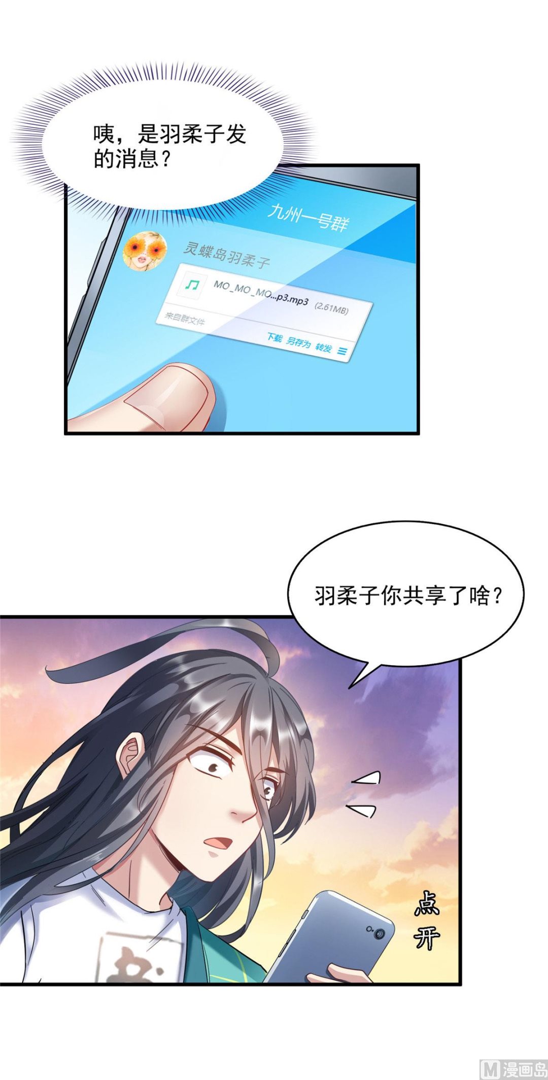 修真聊天群韩漫全集-第277话 兽灵力明珠无删减无遮挡章节图片 