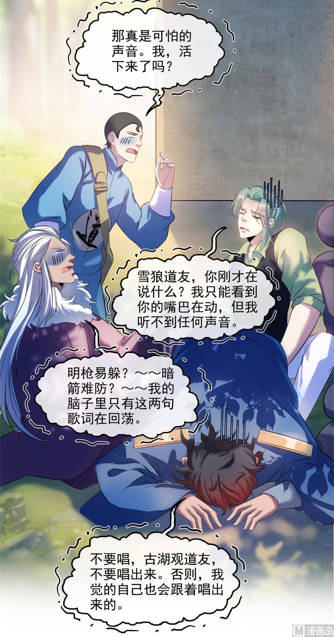 修真聊天群韩漫全集-第277话 兽灵力明珠无删减无遮挡章节图片 