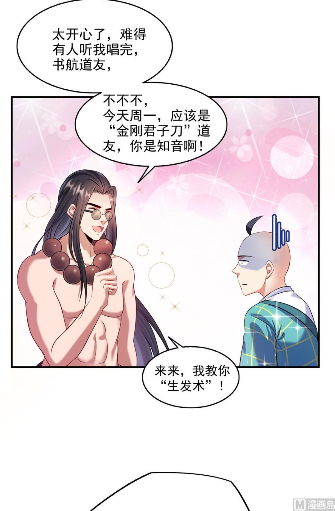 修真聊天群韩漫全集-第277话 兽灵力明珠无删减无遮挡章节图片 