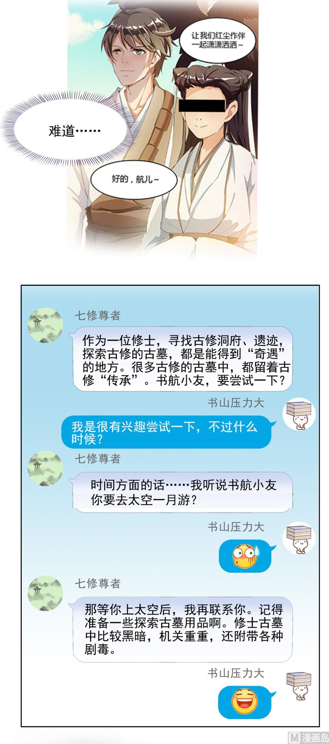修真聊天群韩漫全集-第278话 古墓探险，约不无删减无遮挡章节图片 