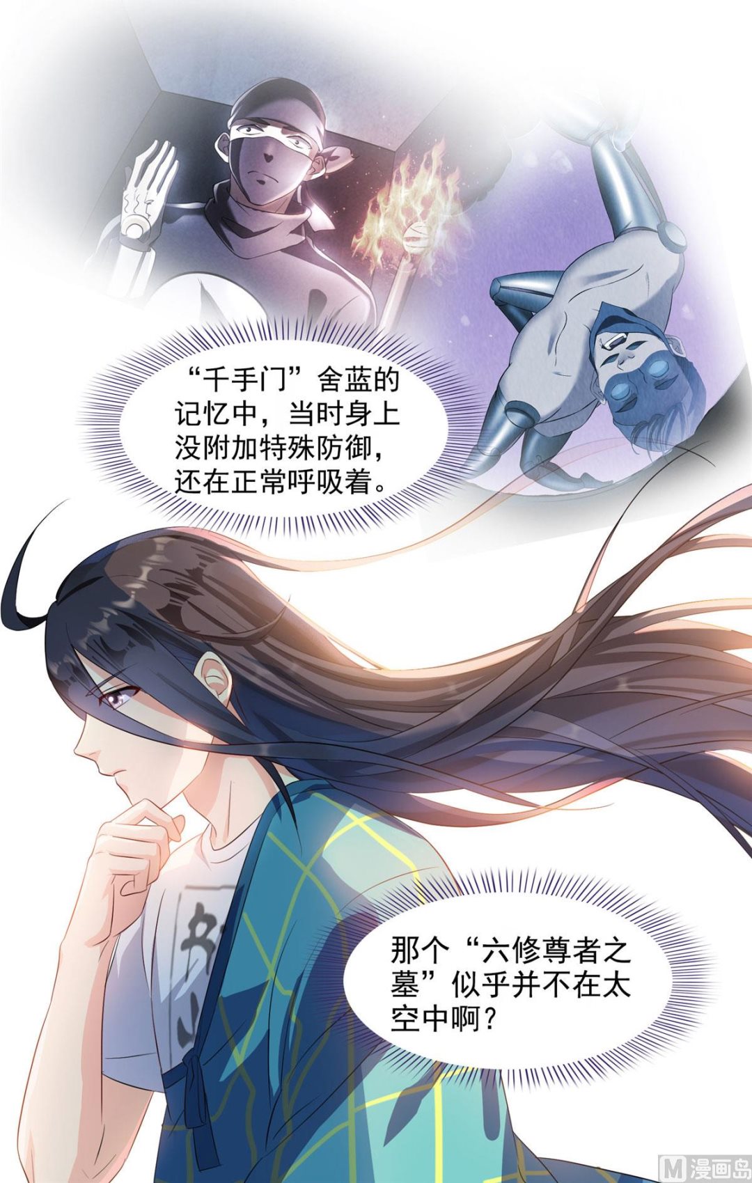 修真聊天群韩漫全集-第278话 古墓探险，约不无删减无遮挡章节图片 