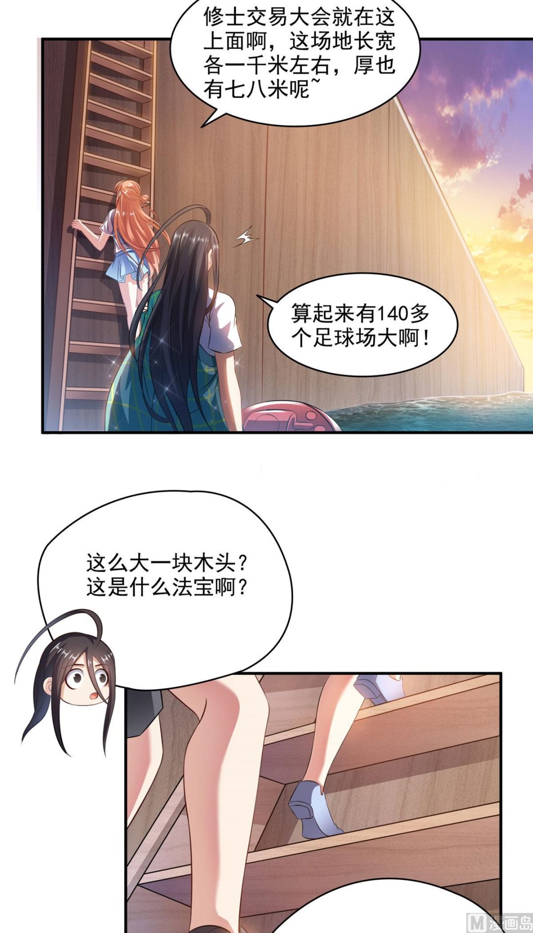 修真聊天群韩漫全集-第278话 古墓探险，约不无删减无遮挡章节图片 