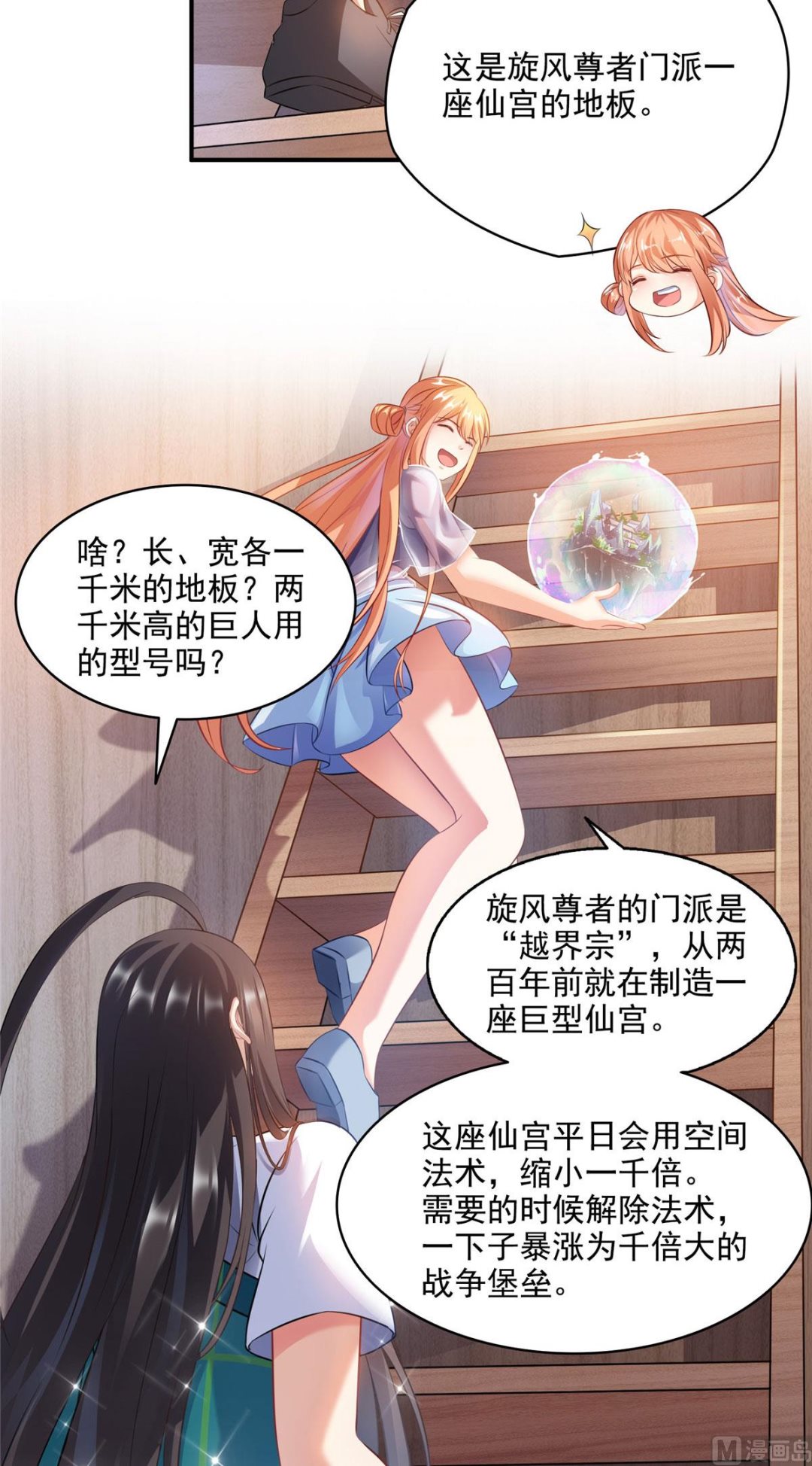修真聊天群韩漫全集-第278话 古墓探险，约不无删减无遮挡章节图片 