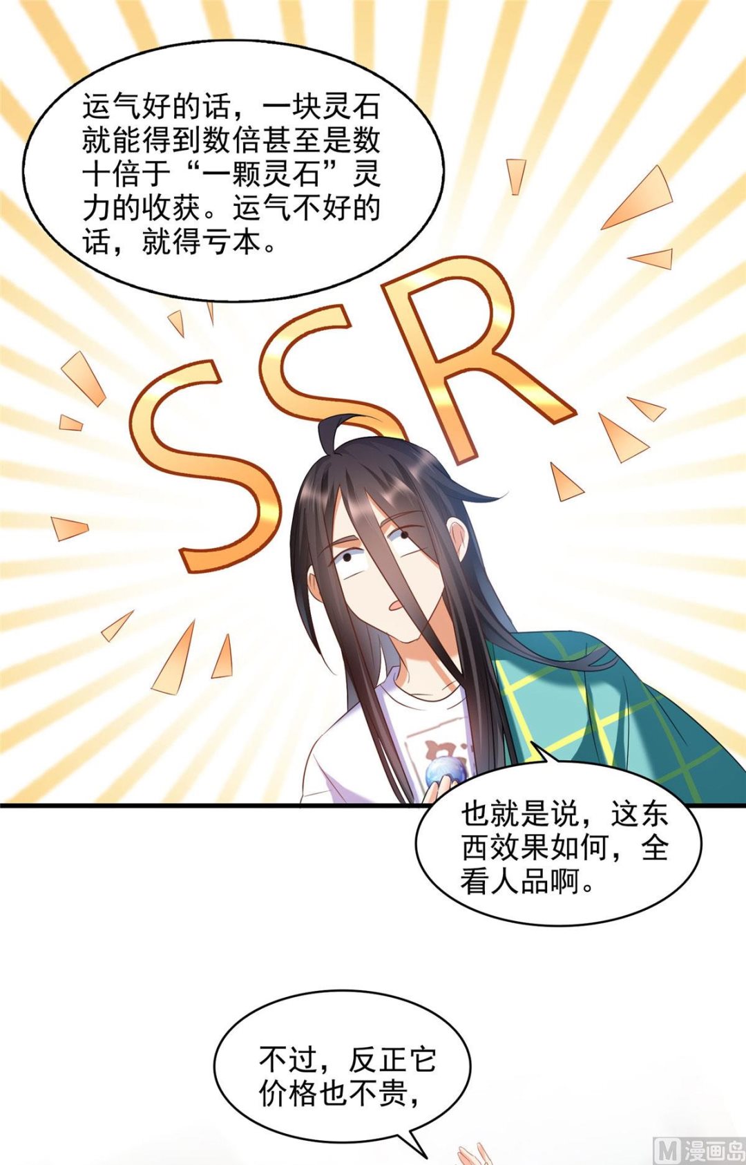 修真聊天群韩漫全集-第278话 古墓探险，约不无删减无遮挡章节图片 
