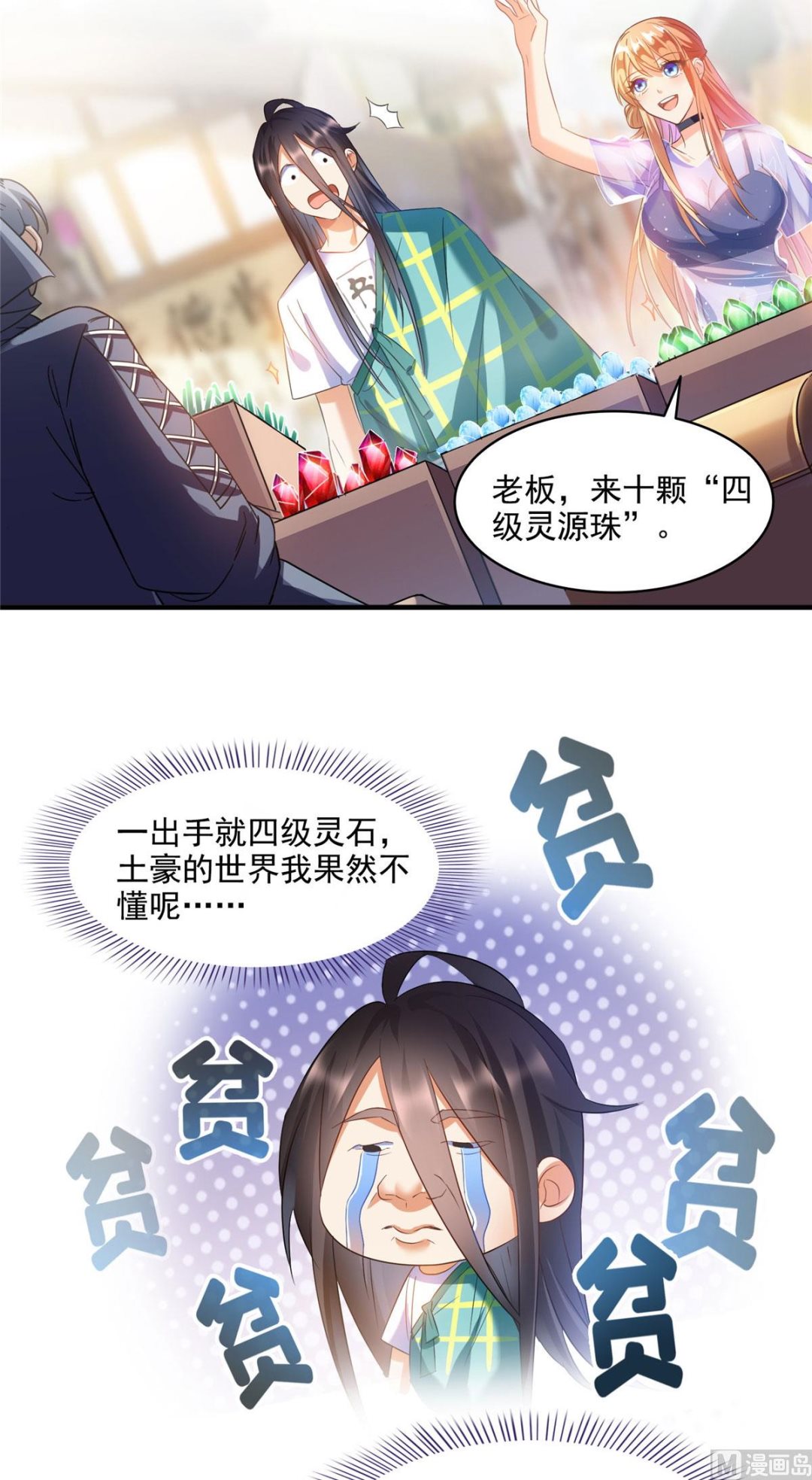 修真聊天群韩漫全集-第278话 古墓探险，约不无删减无遮挡章节图片 