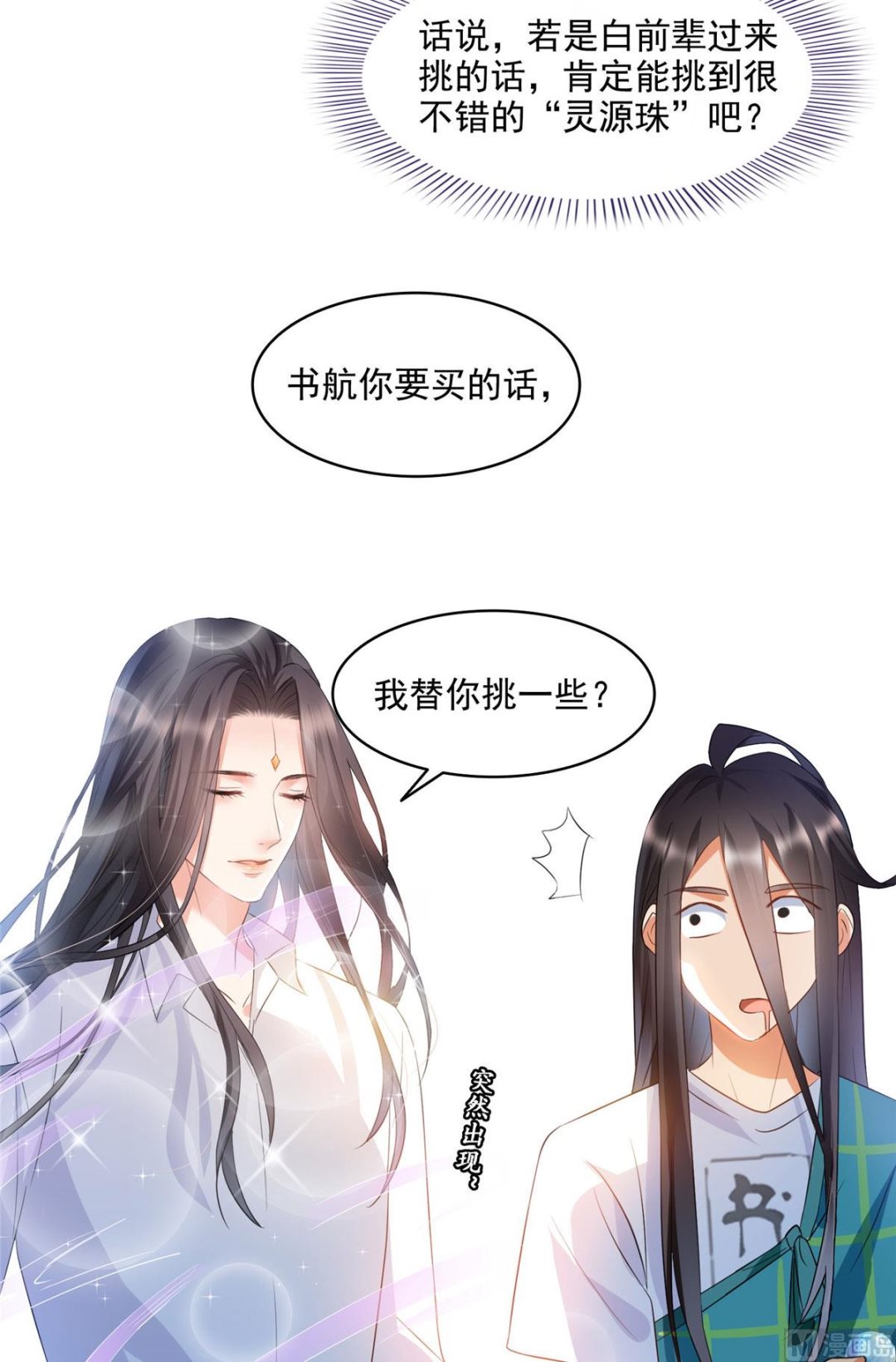 修真聊天群韩漫全集-第278话 古墓探险，约不无删减无遮挡章节图片 