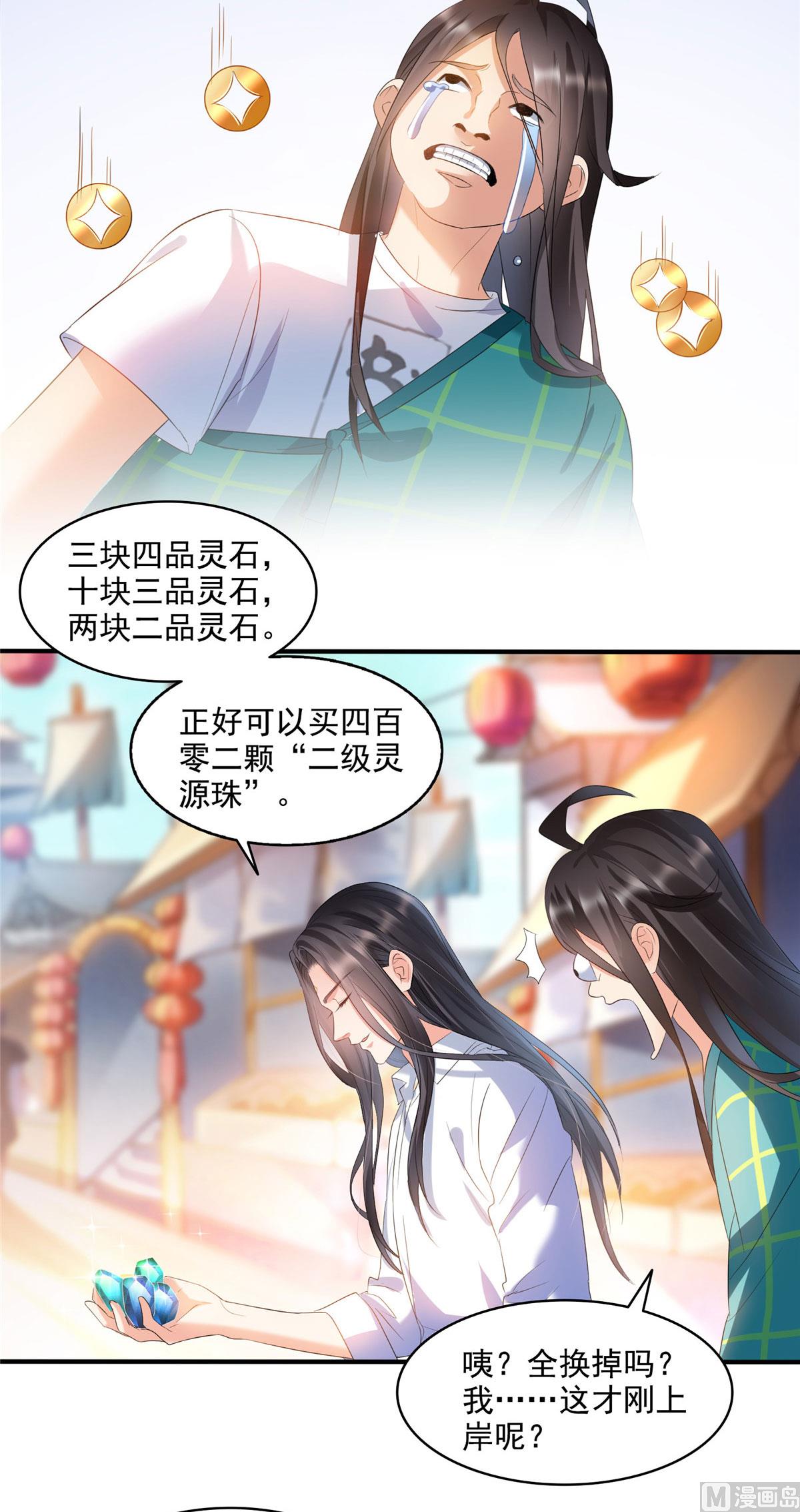 修真聊天群韩漫全集-第278话 古墓探险，约不无删减无遮挡章节图片 