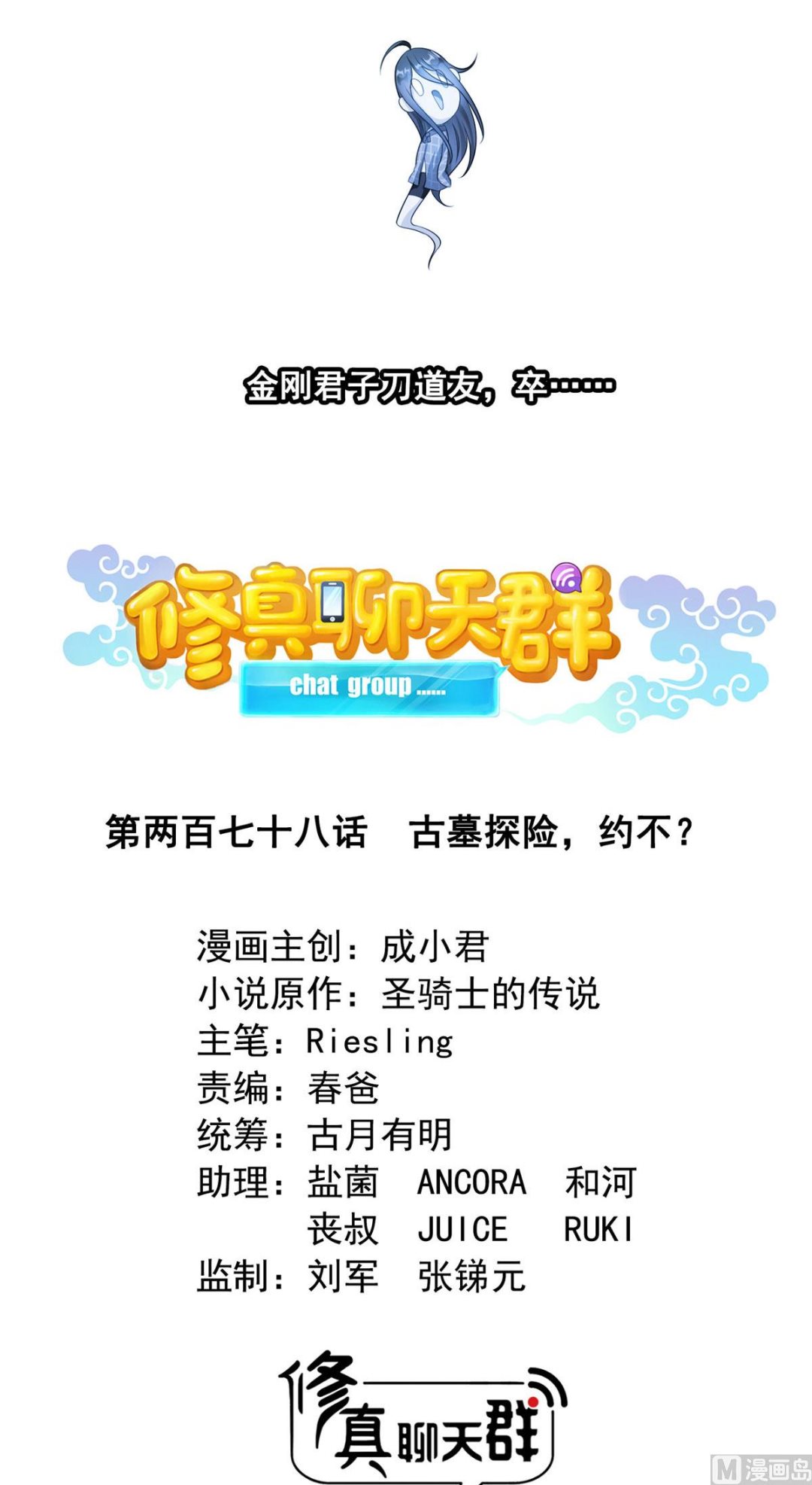 修真聊天群韩漫全集-第278话 古墓探险，约不无删减无遮挡章节图片 