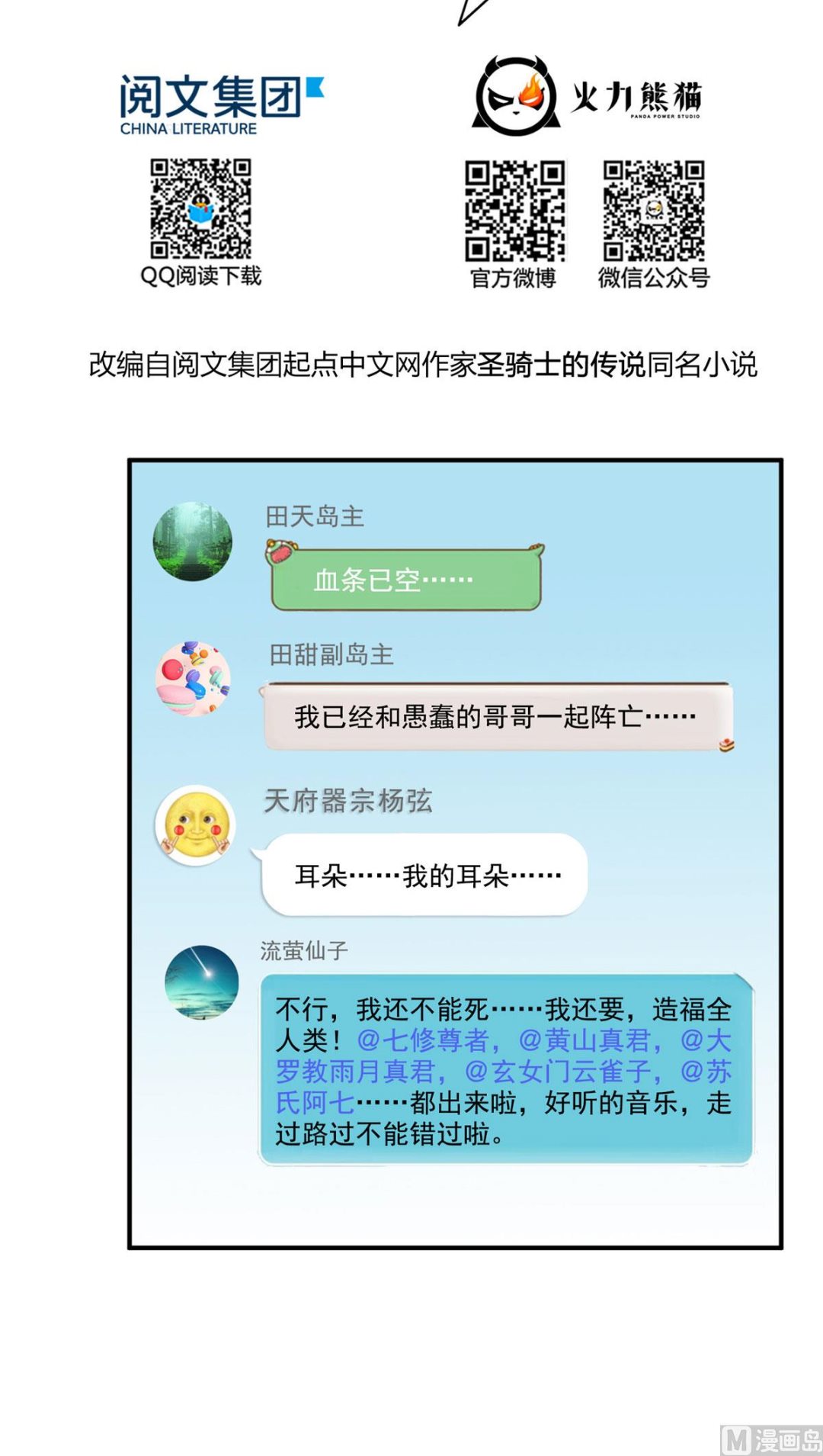 修真聊天群韩漫全集-第278话 古墓探险，约不无删减无遮挡章节图片 