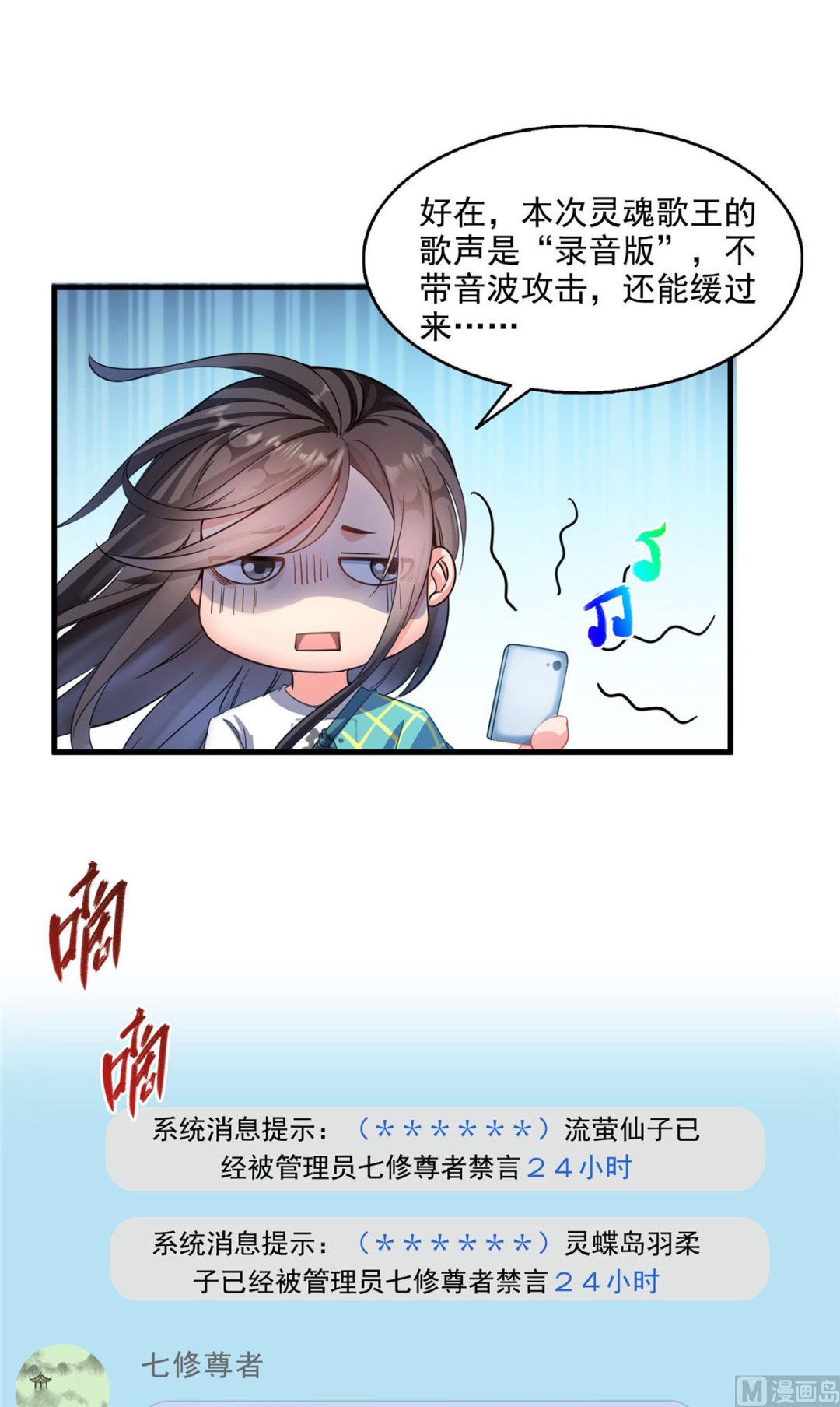 修真聊天群韩漫全集-第278话 古墓探险，约不无删减无遮挡章节图片 