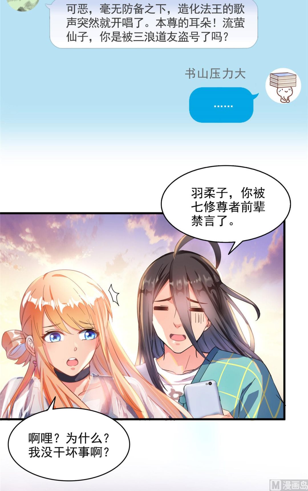 修真聊天群韩漫全集-第278话 古墓探险，约不无删减无遮挡章节图片 