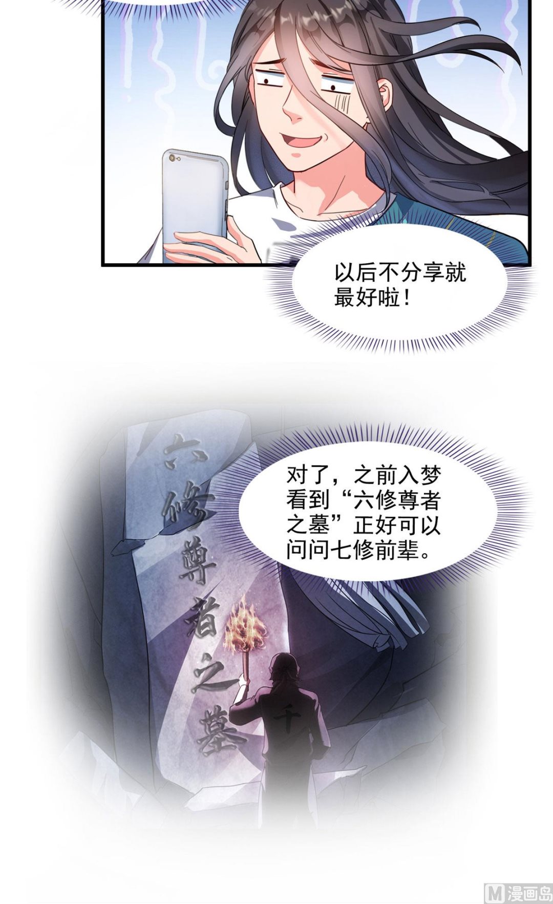 修真聊天群韩漫全集-第278话 古墓探险，约不无删减无遮挡章节图片 