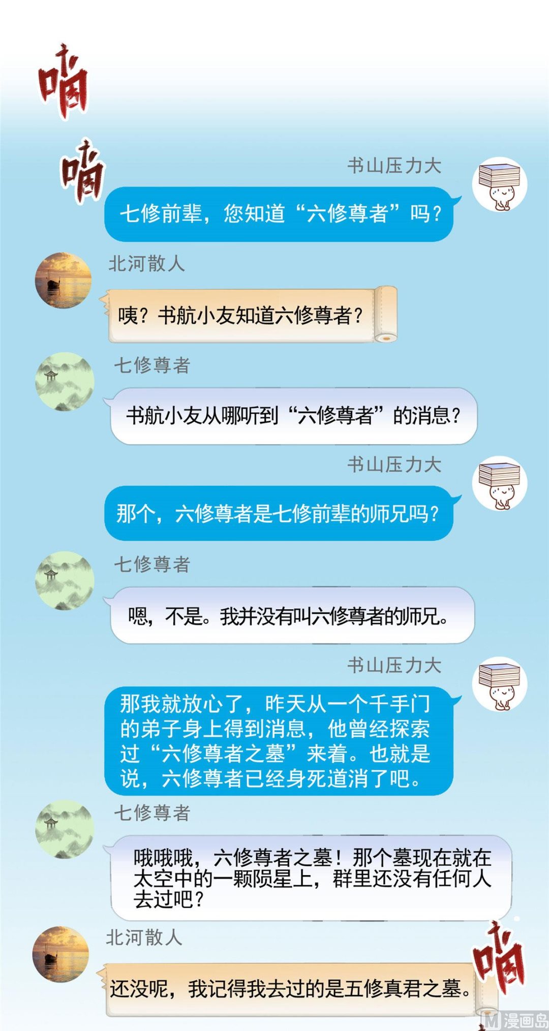 修真聊天群韩漫全集-第278话 古墓探险，约不无删减无遮挡章节图片 