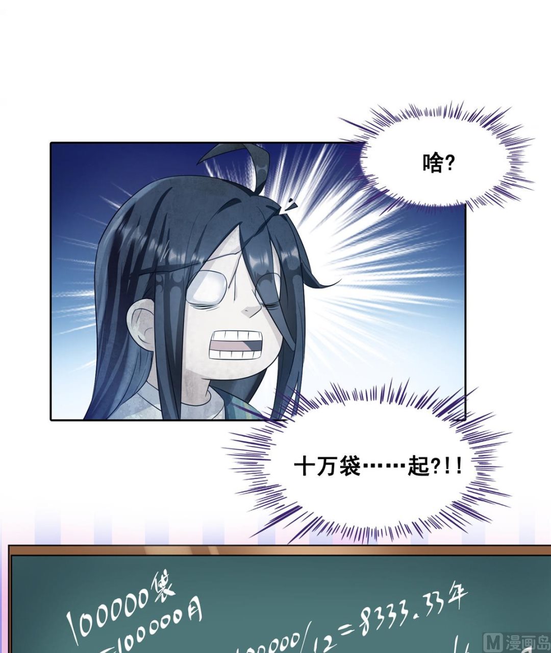 修真聊天群韩漫全集-第279话 借灵石无删减无遮挡章节图片 