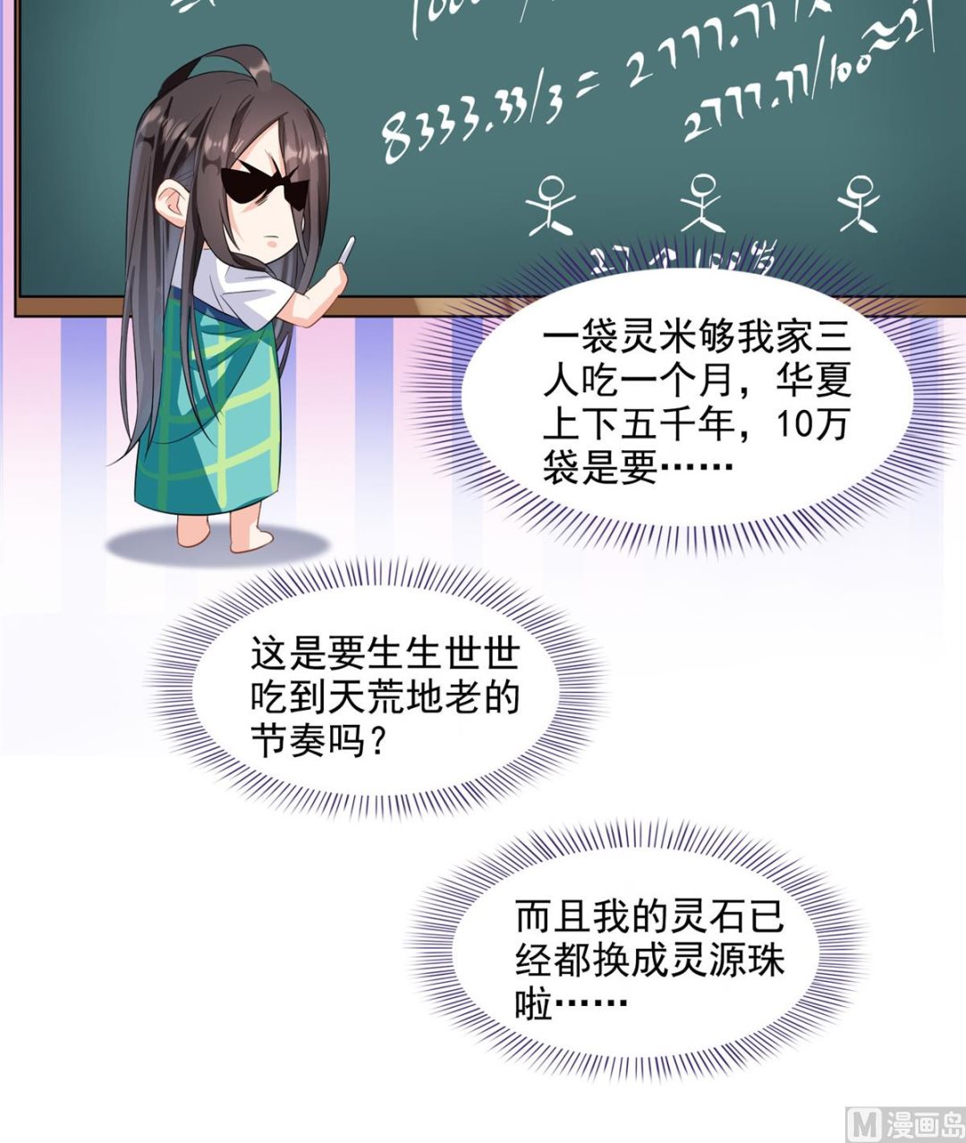 修真聊天群韩漫全集-第279话 借灵石无删减无遮挡章节图片 